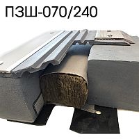 Противопожарная многослойная конструкция Аквастоп для деформационных швов тип ПЗШ-070/240